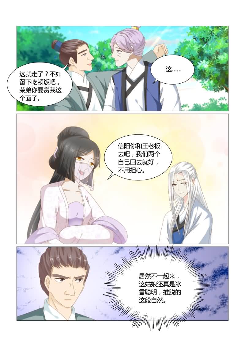 红颜知己漫画,第43章：这姑娘的真面目？3图