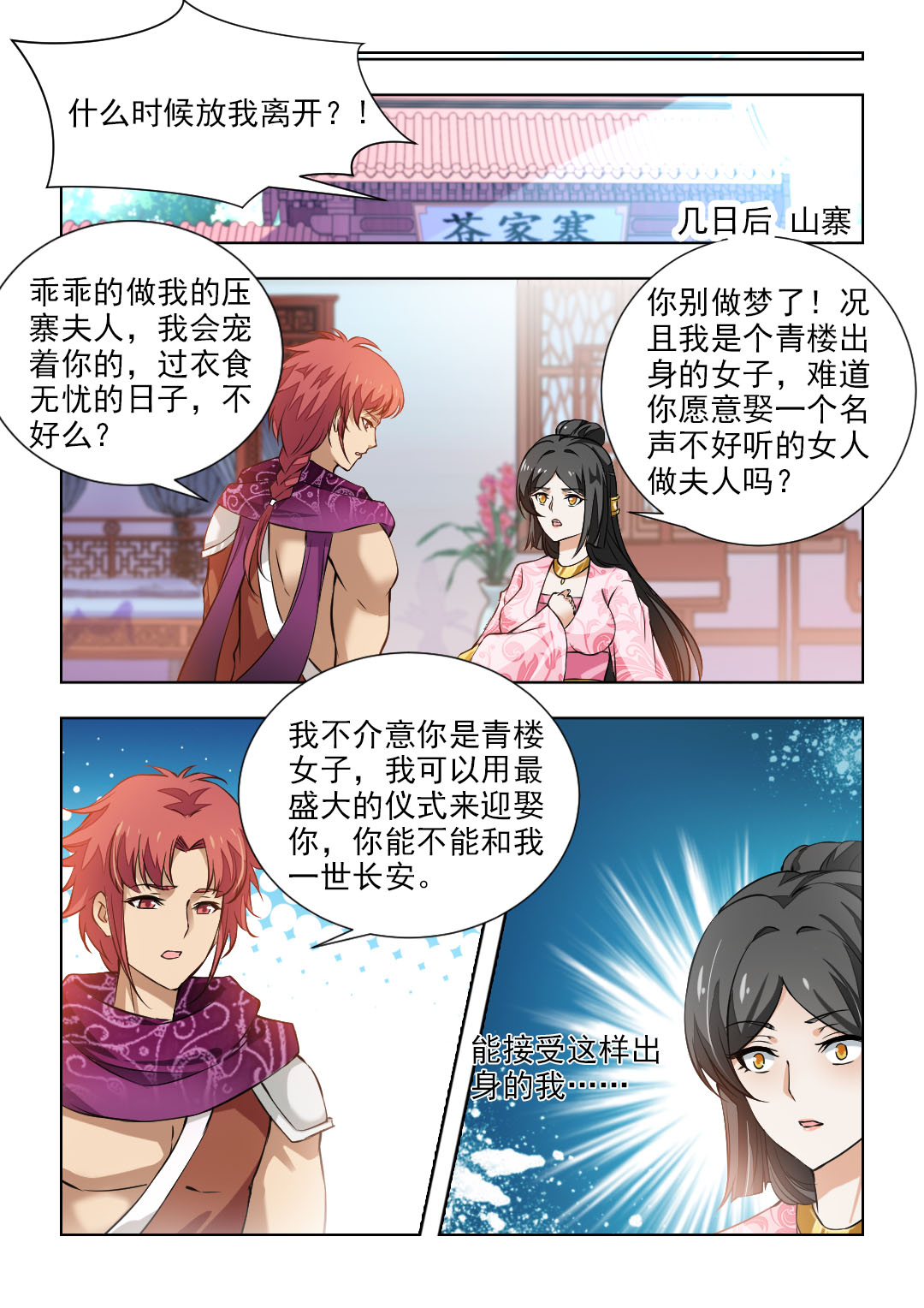 红颜如夕漫画全集免费下拉式漫画,第85章：沧漄4图