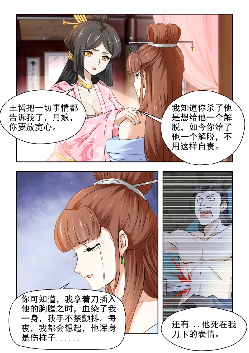 红颜如夕漫画,第61章：心结难解5图
