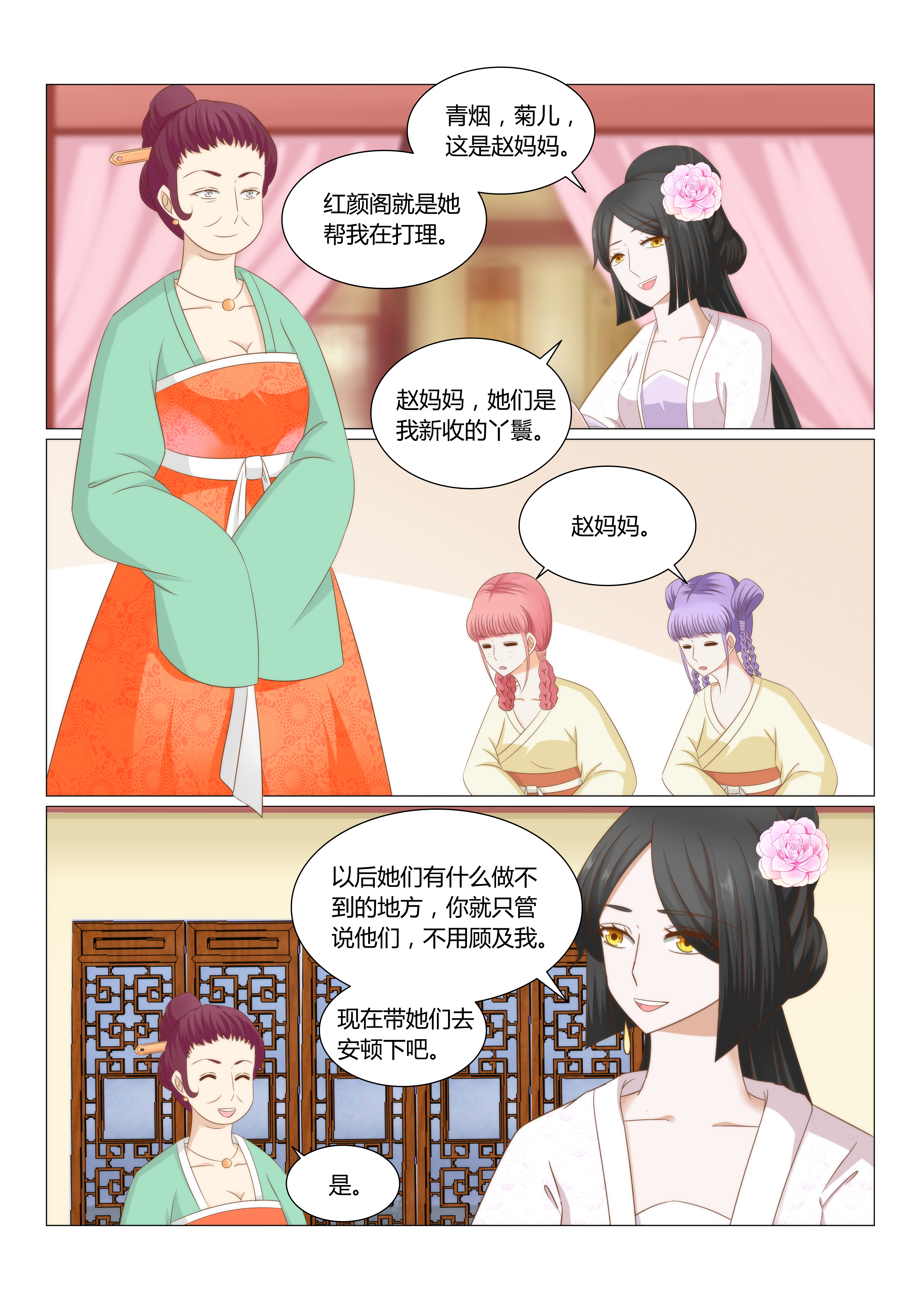 红颜如夕漫画,第45章：这姑娘我要了1图