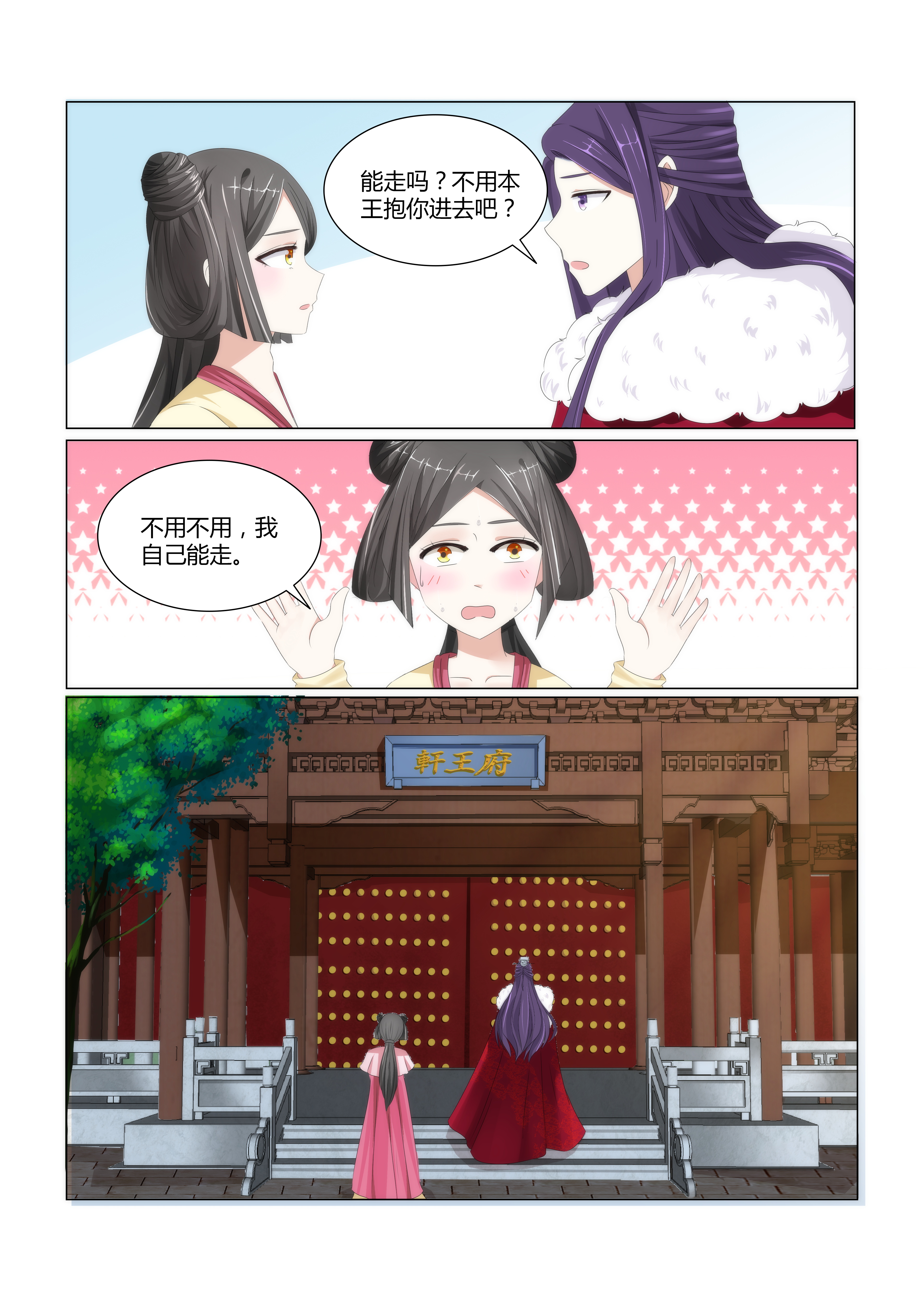 红颜如夕漫画,第5章：第八位夫人2图