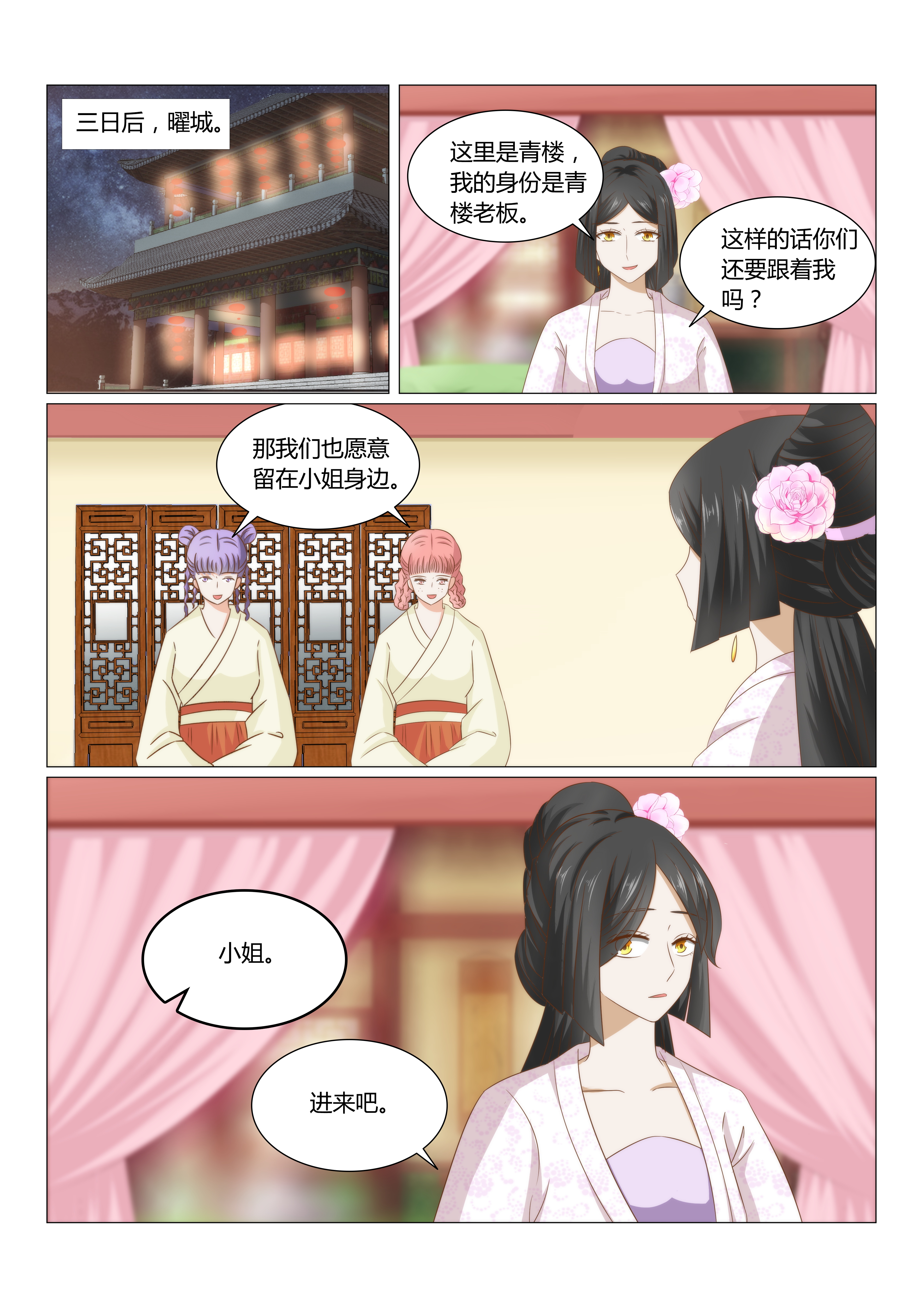 红颜如夕漫画,第44章：一生一世陪着你3图