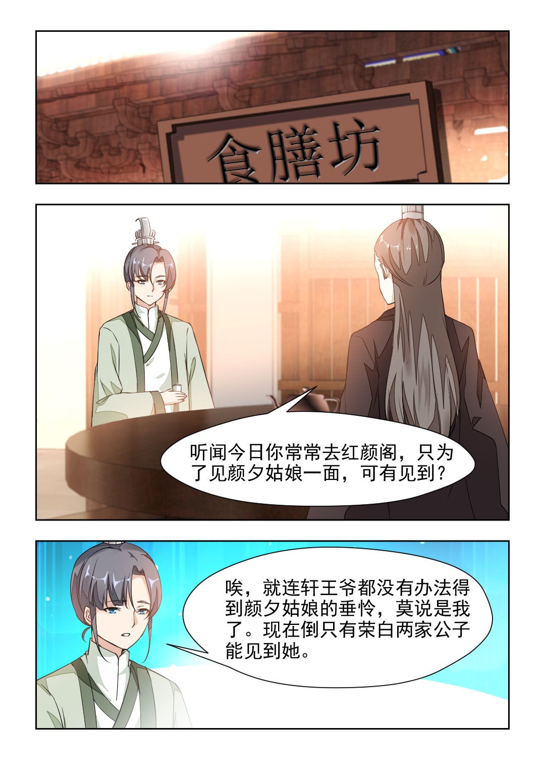 红颜如夕漫画,第74章：大胆劫持1图