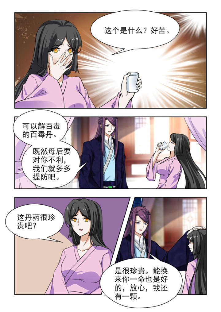 红颜如霜mv周杰伦漫画,第132章：珍贵的百毒丹5图
