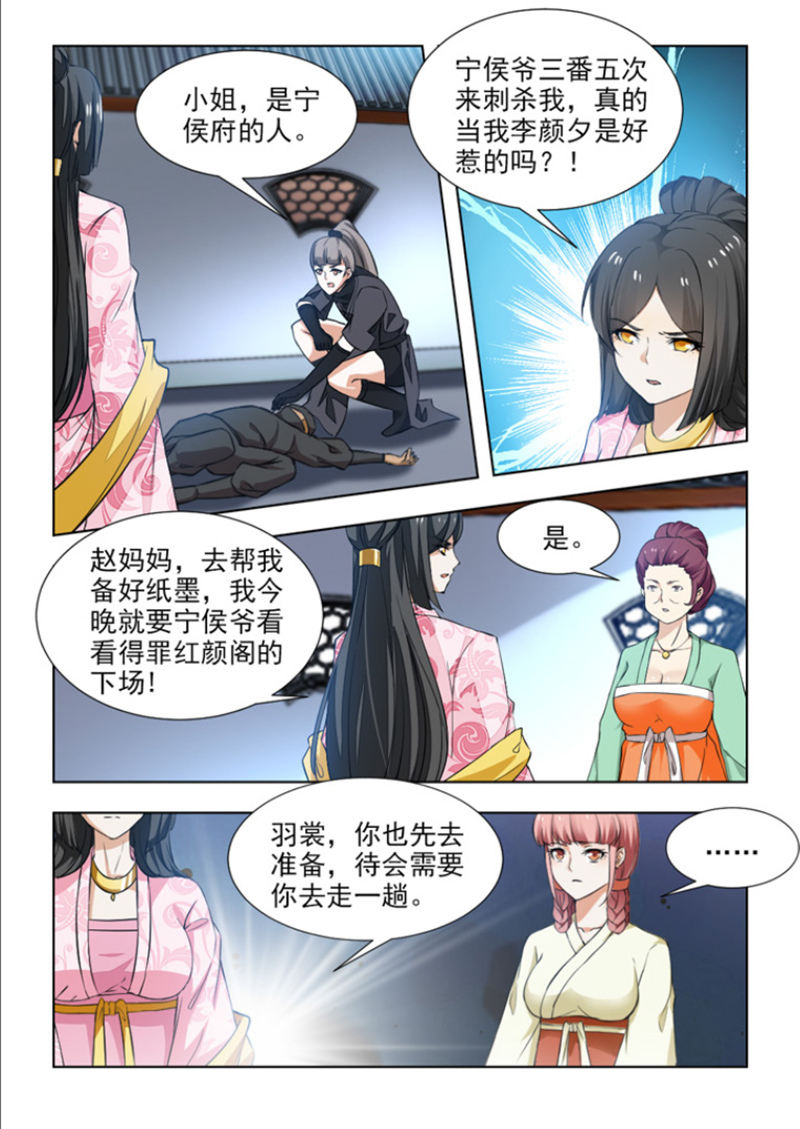 红颜如夕漫画,第102章：天下大乱才是目的4图