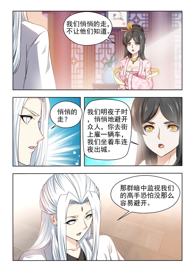 红颜如夕漫画,第63章：纠缠不休3图