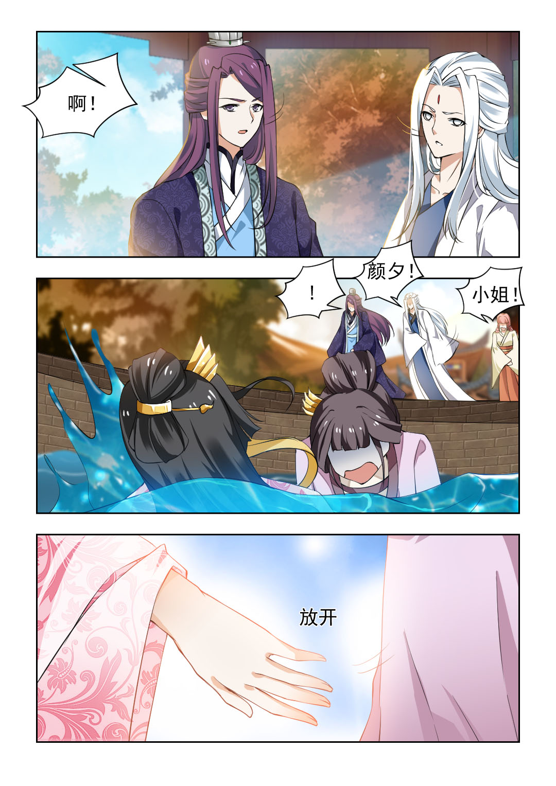 红颜如夕漫画,第72章：不顾一切的救她4图