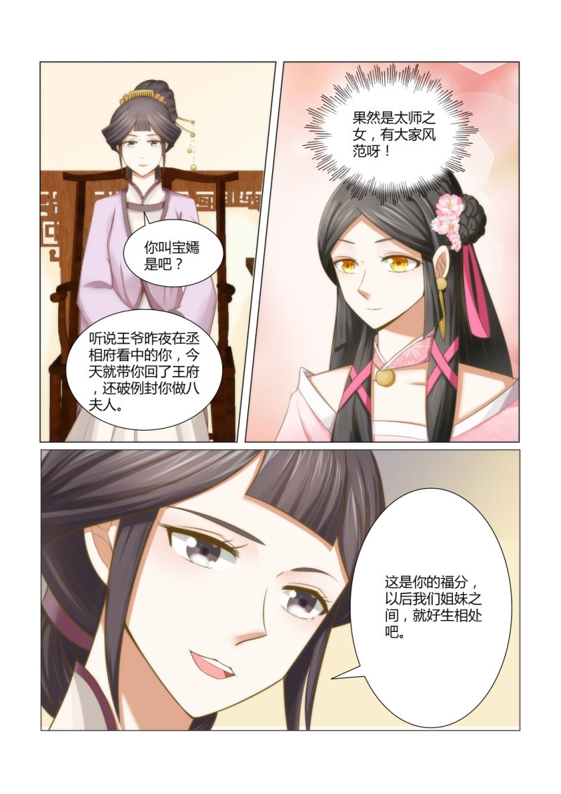 红颜如霜下载漫画,第10章：长的倒是一般嘛1图