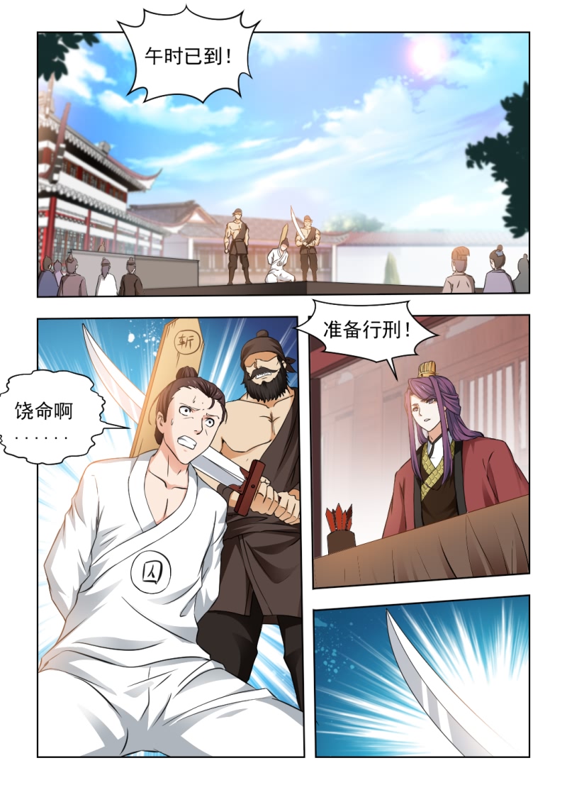 红颜如夕漫画,第59章：王爷，刀下留人1图