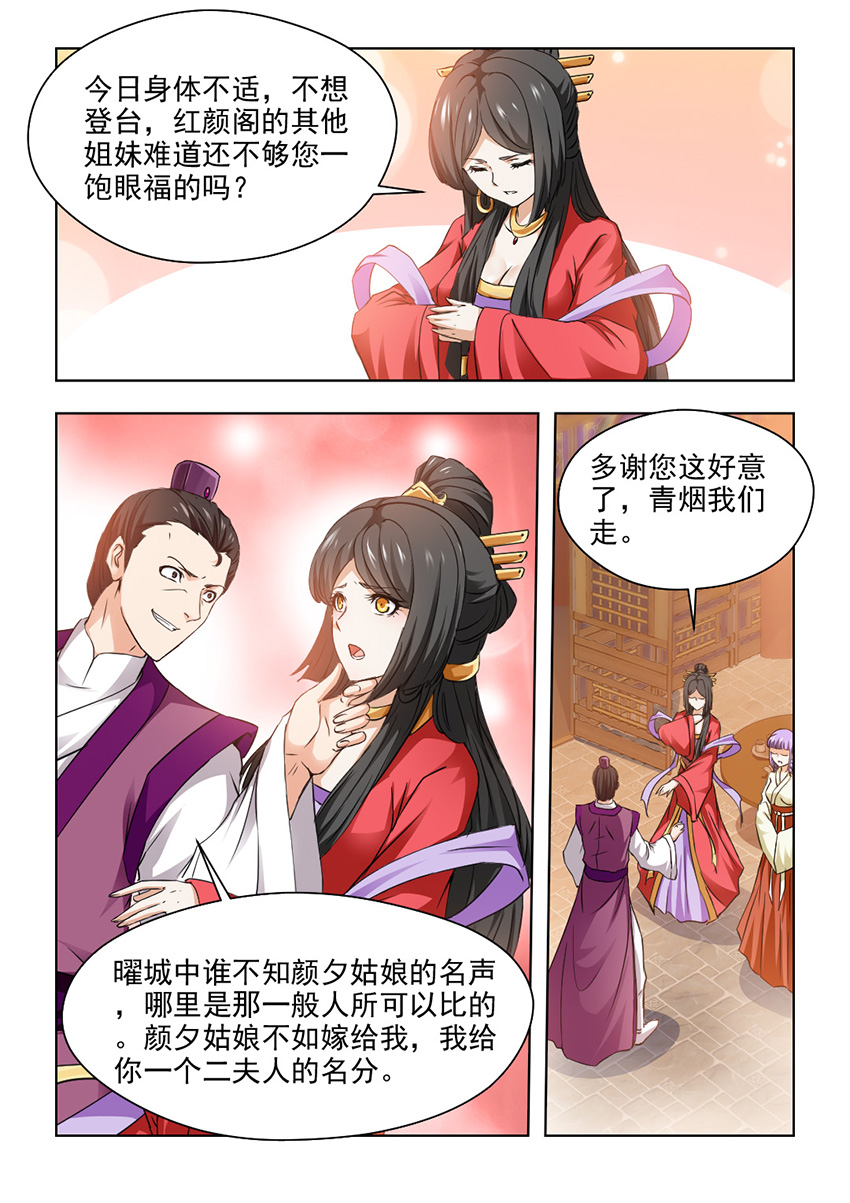 红颜如夕漫画,第57章：用生命去守护一个人2图