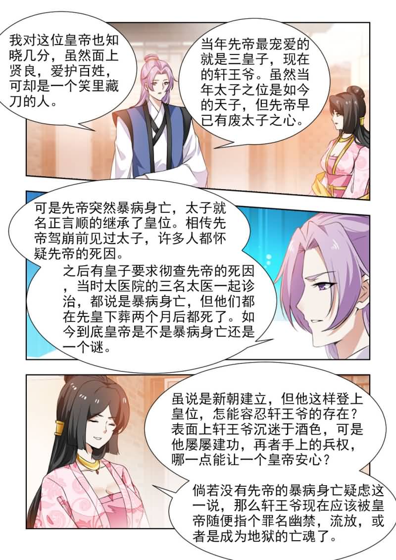 红颜如月攻略详细步骤漫画,第89章：名正言顺继承皇位5图