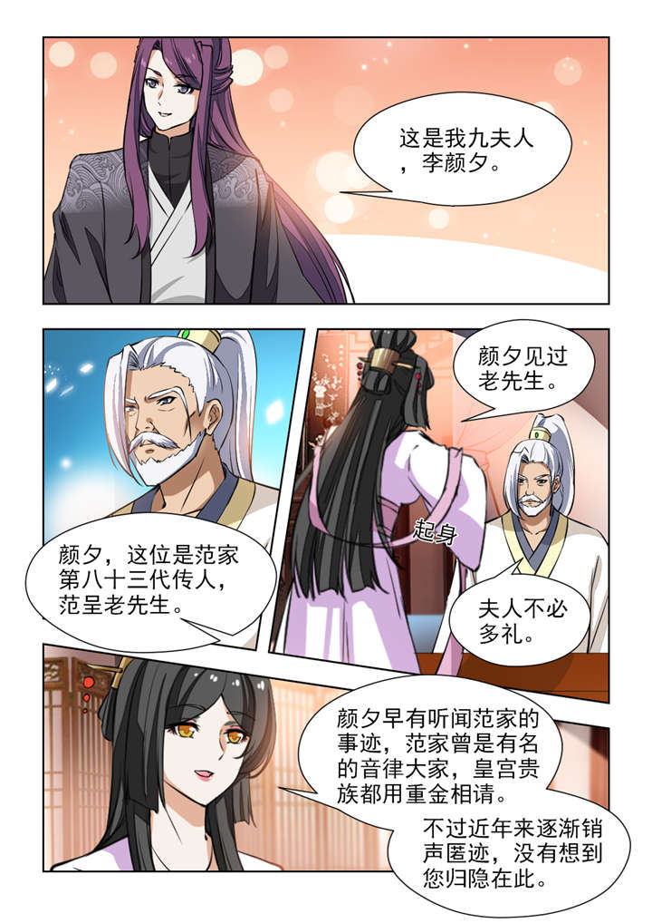 红颜如夕漫画,第136章：清枫山2图