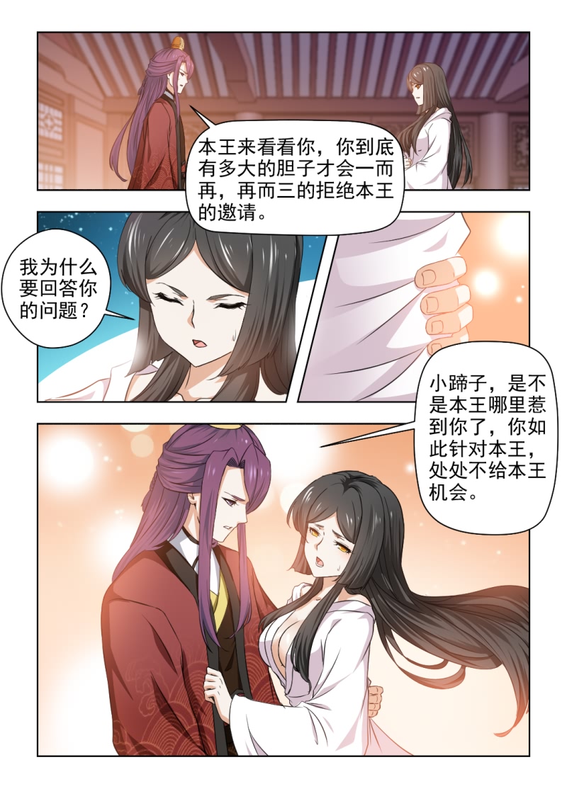 红颜如夕小说百度阅读漫画,第62章：夜闯红颜阁1图