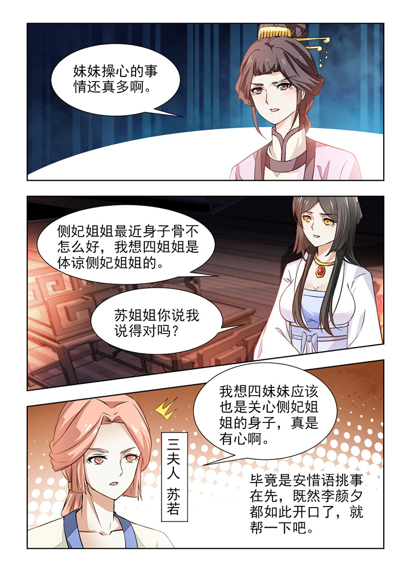 红颜如夕漫画,第106章：到底是何居心？5图