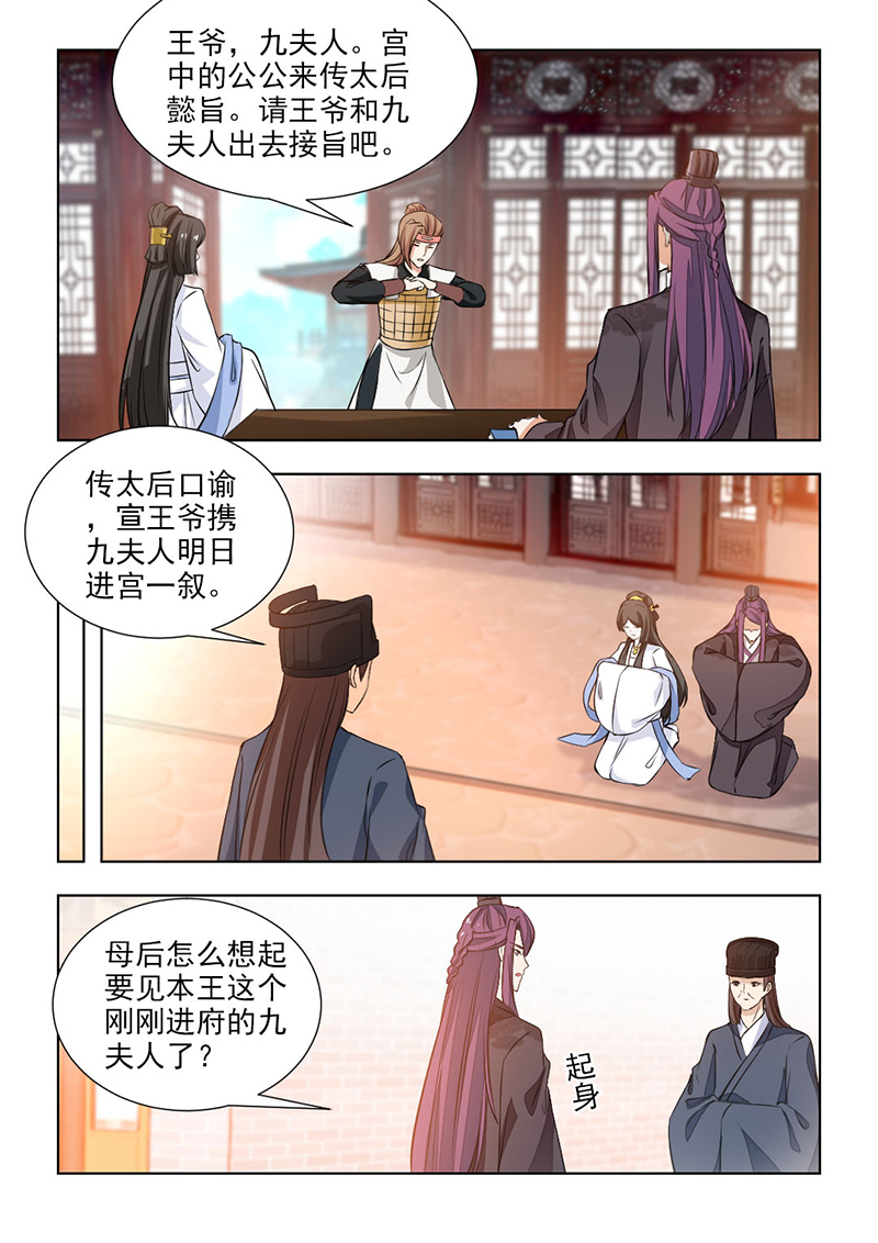 红颜如月攻略详细步骤漫画,第107章：话可不能乱说3图