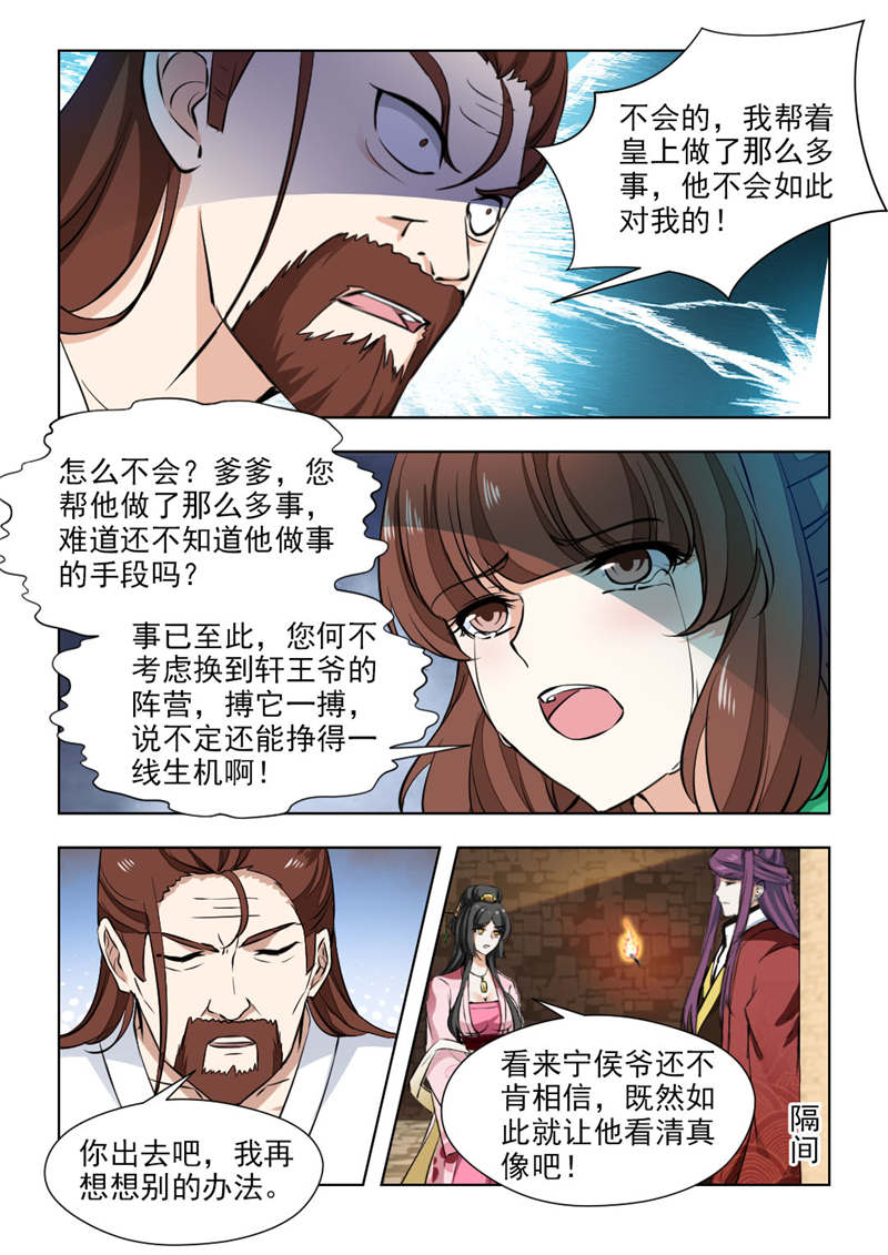 红颜如夕漫画,第139章：皇上的密旨2图