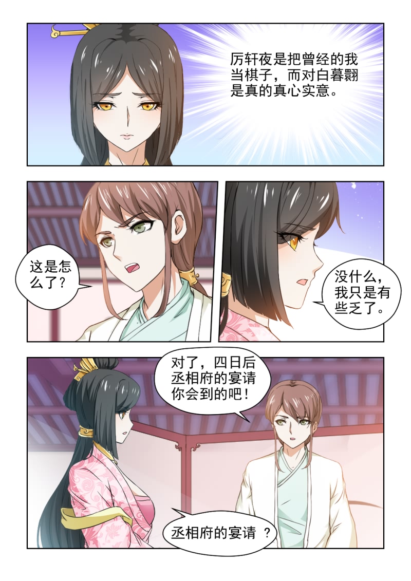 红颜如夕漫画,第54章：再好也不属于我1图