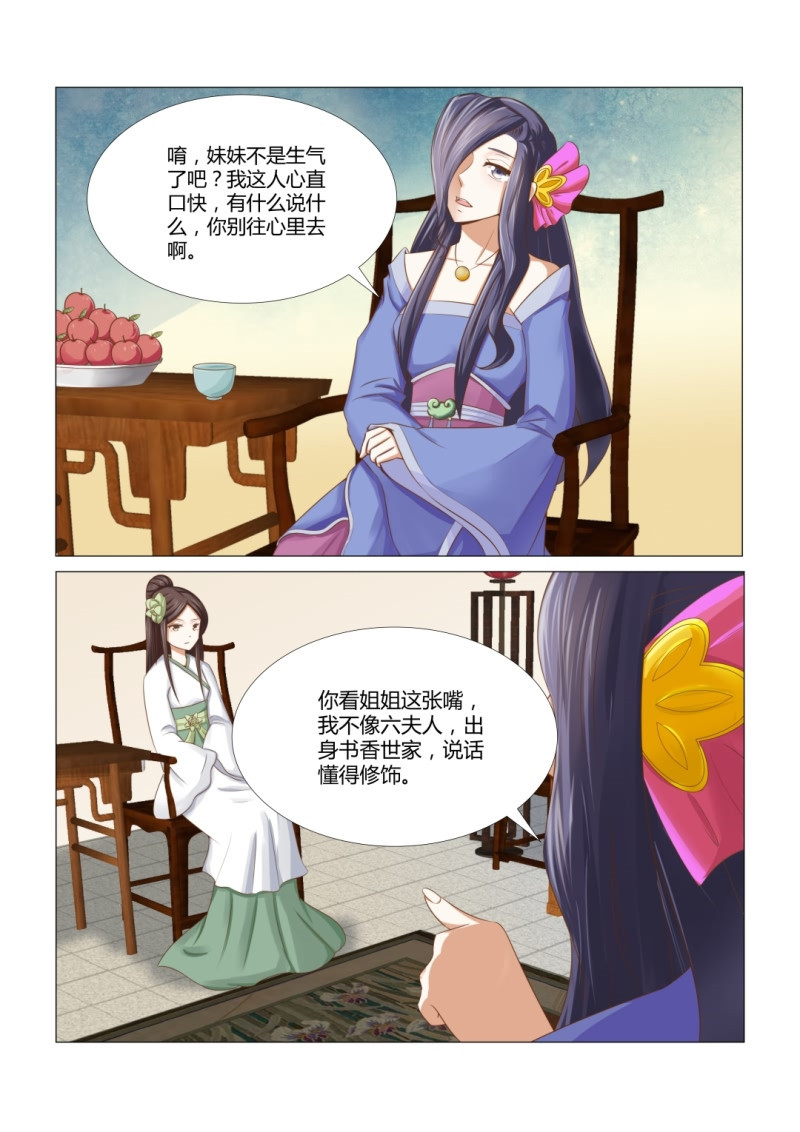 红颜如月攻略详细步骤漫画,第10章：长的倒是一般嘛1图