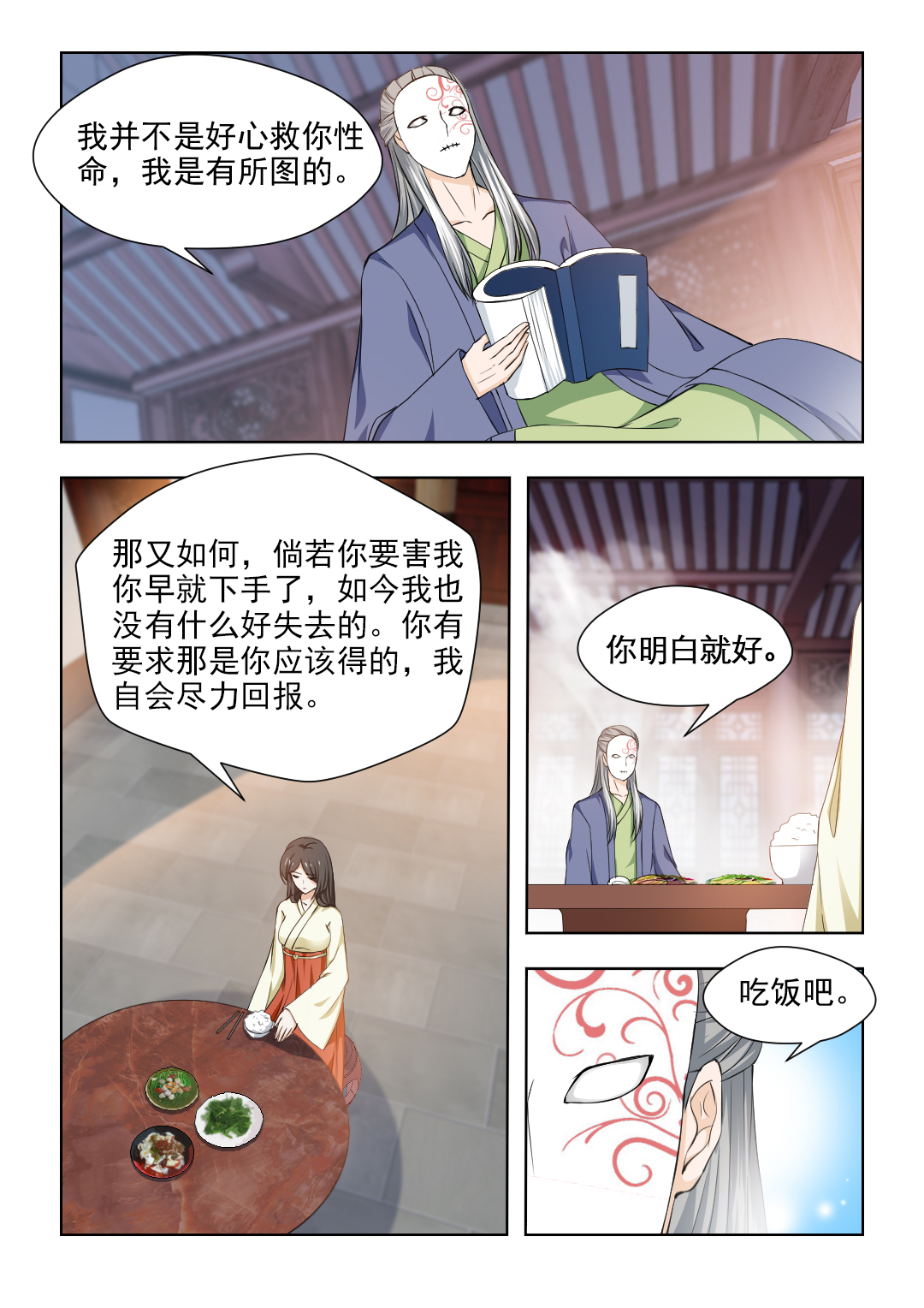红颜如夕漫画,第66章：把我的过去说给你听2图