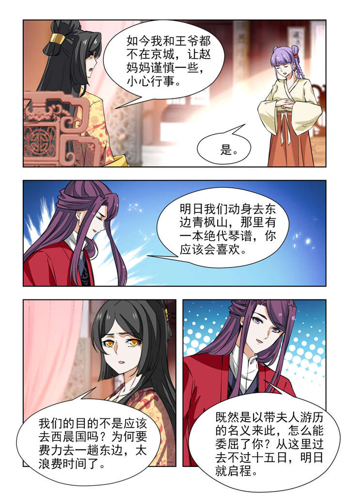 红颜如夕漫画全集免费下拉式漫画,第135章：该杀！1图