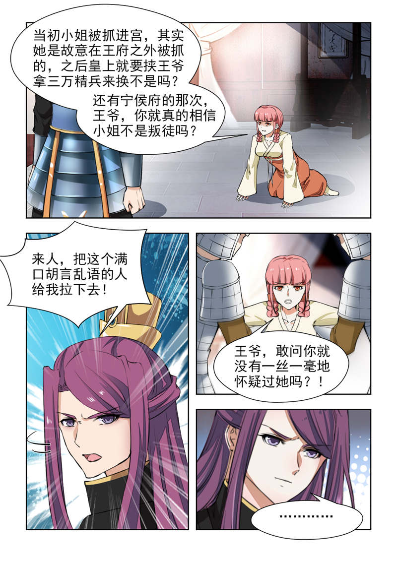 红颜如夕漫画,第144章：复仇棋子1图