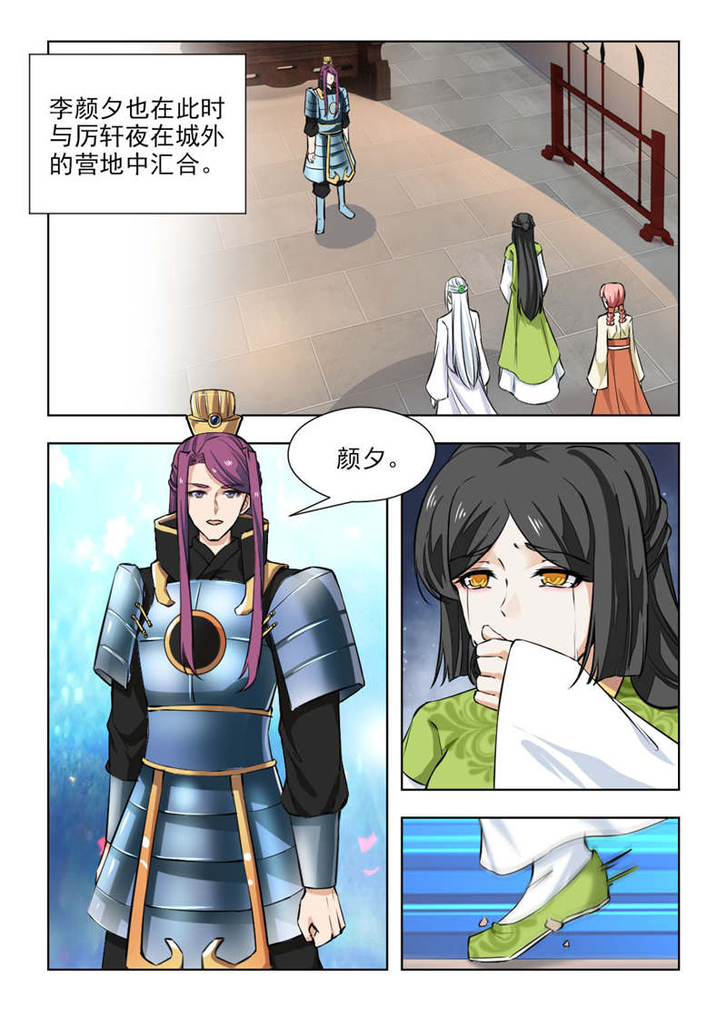 红颜如夕漫画,第143章：你怀孕了2图