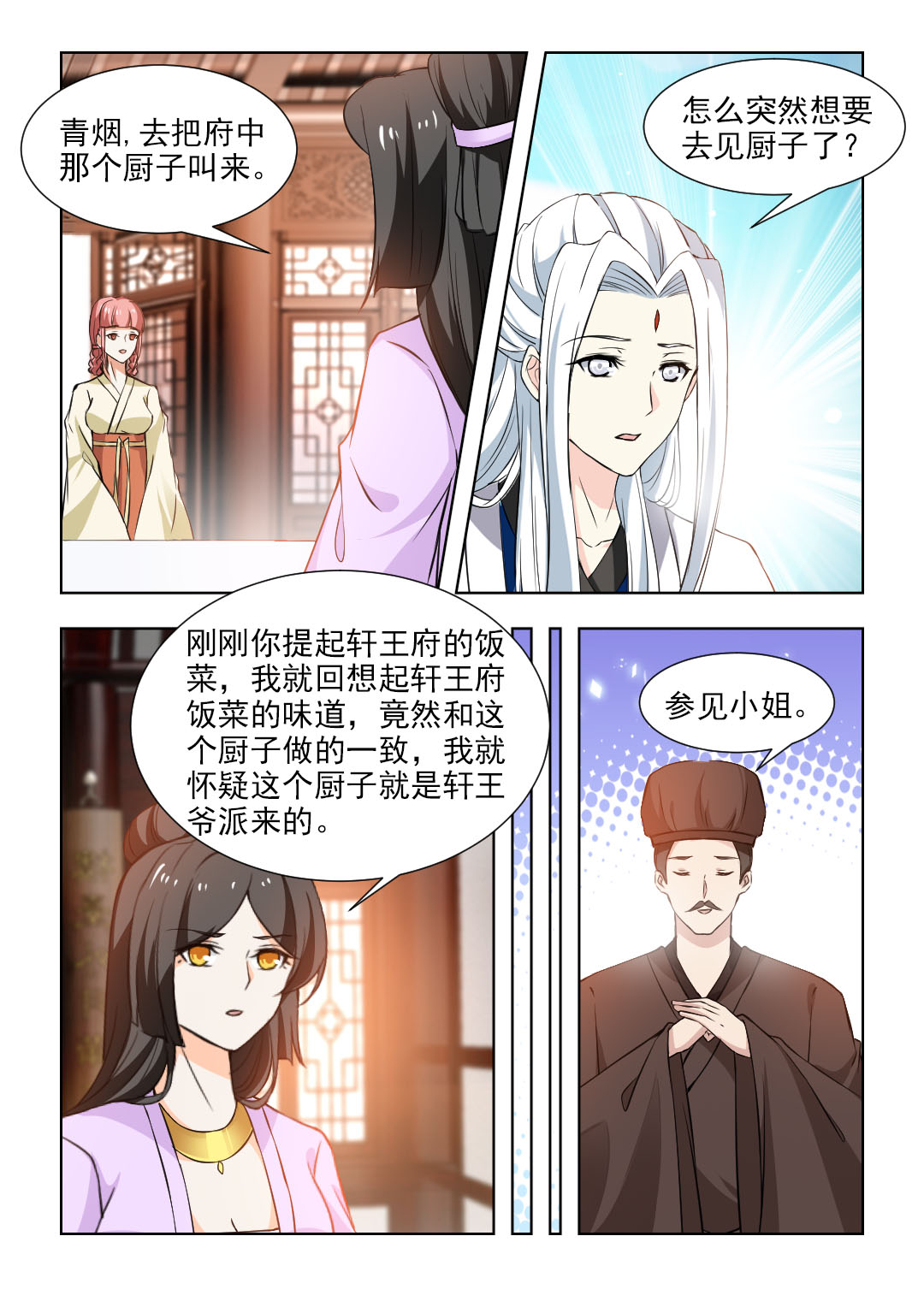 红颜如夕漫画,第99章：再陪你一段时间2图