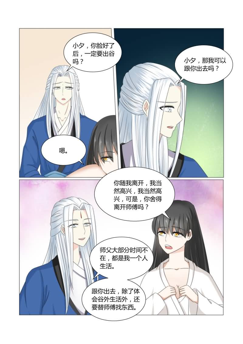 红颜如夕漫画,第39章：元辰，有你在真好5图