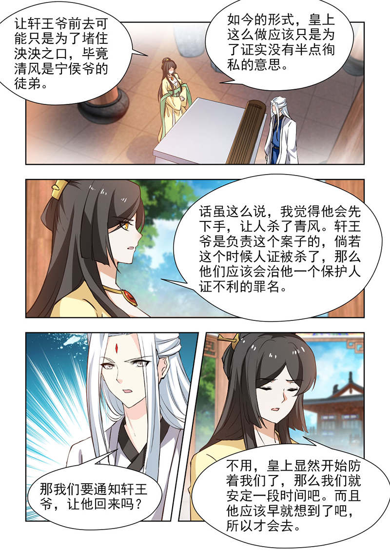 红颜如夕漫画,第115章：竭心尽力1图