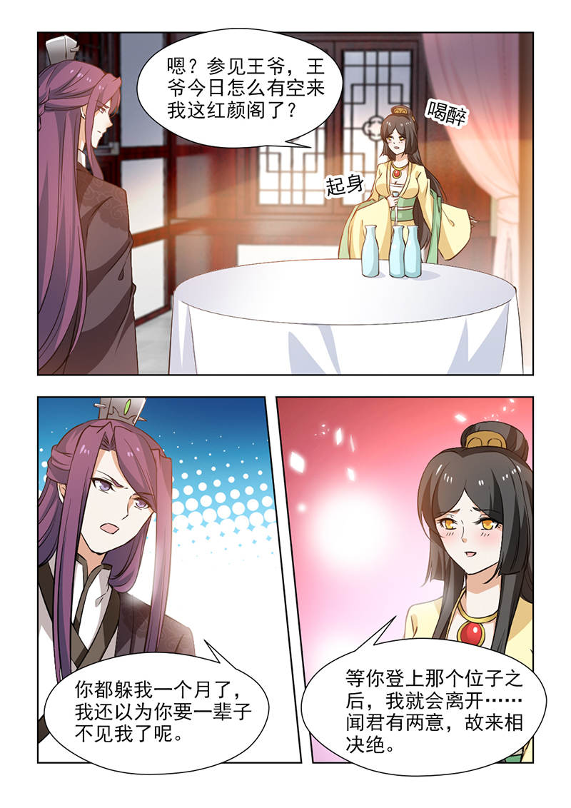 红颜如夕漫画全集免费下拉式漫画,第113章：有你在，我不怕3图