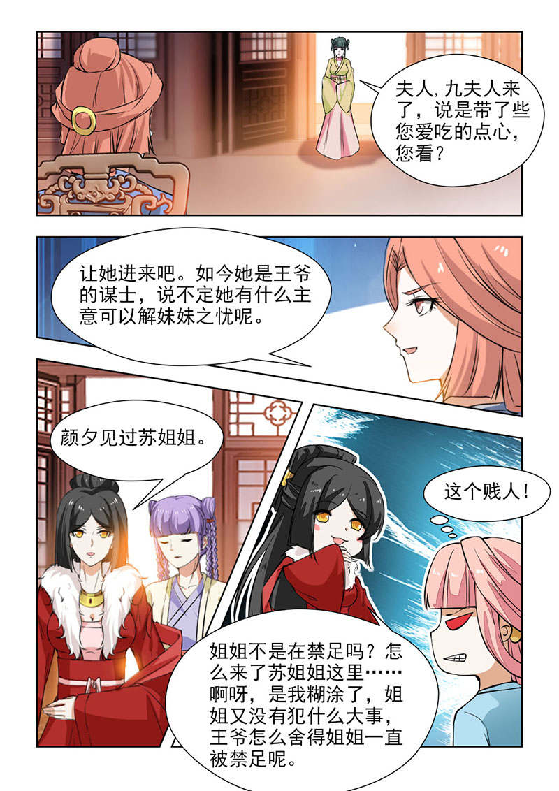 红颜如夕漫画,第123章：妹妹有心了5图