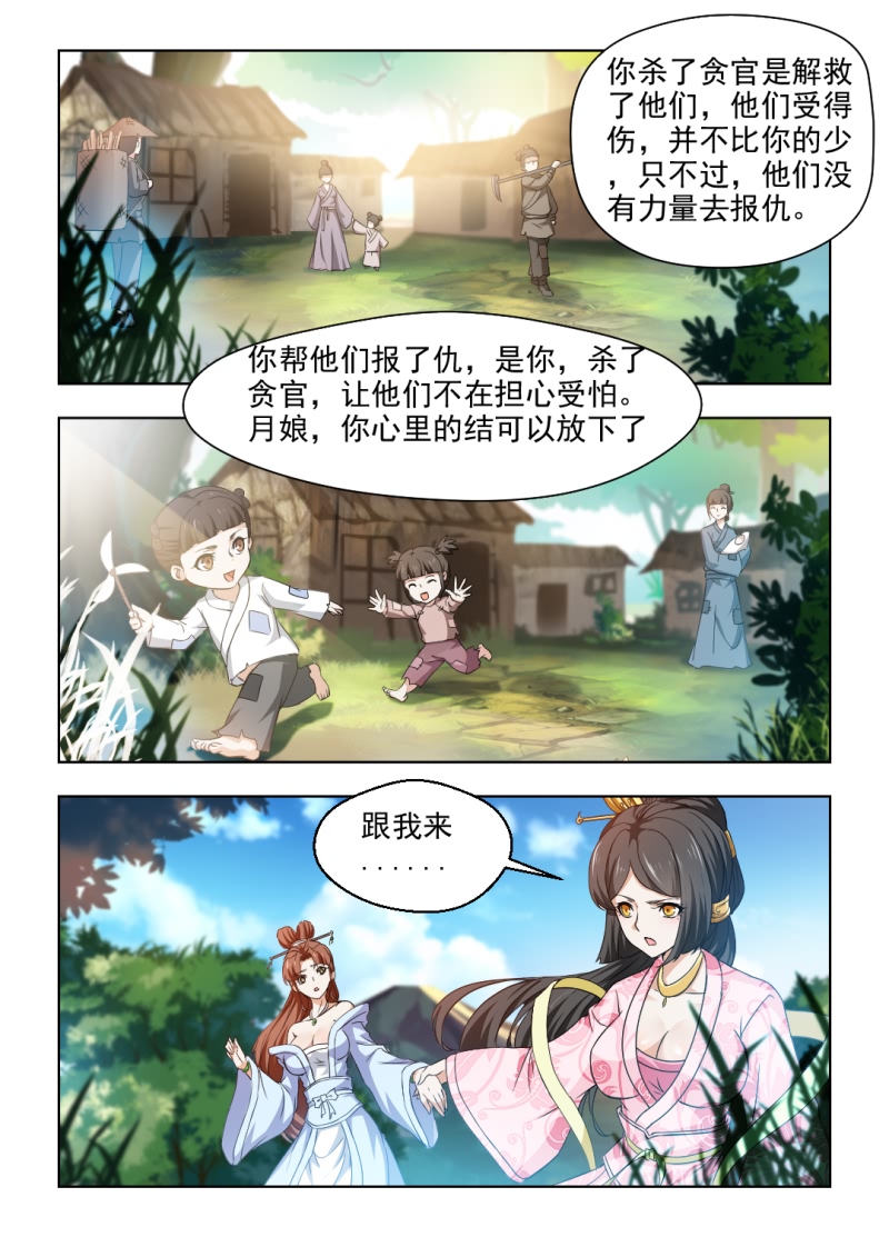 红颜如夕漫画,第61章：心结难解3图