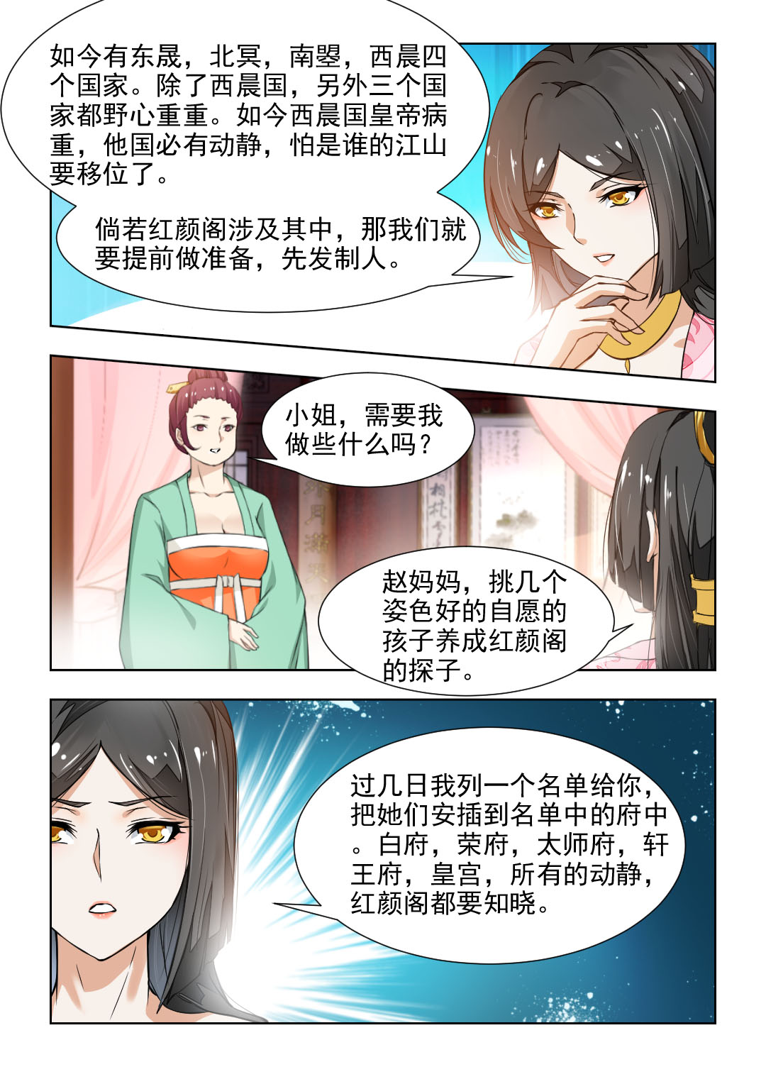 红颜如夕漫画,第81章：局势大变2图