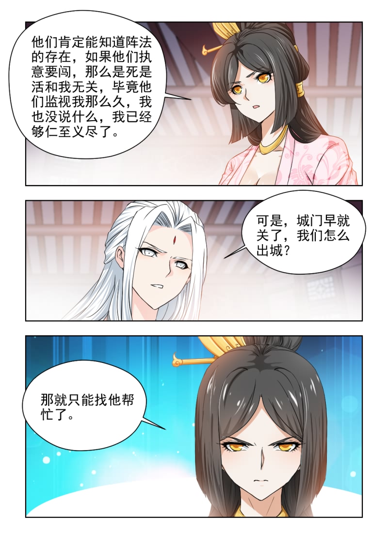 红颜如夕漫画,第63章：纠缠不休4图