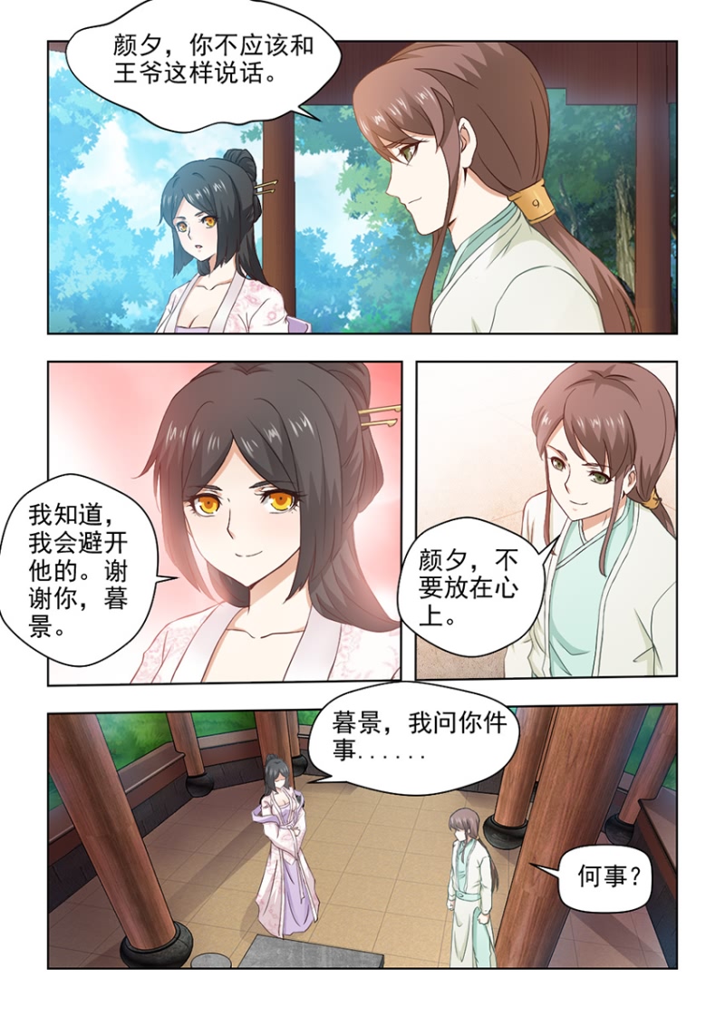 红颜如夕漫画,第50章：争锋相对4图