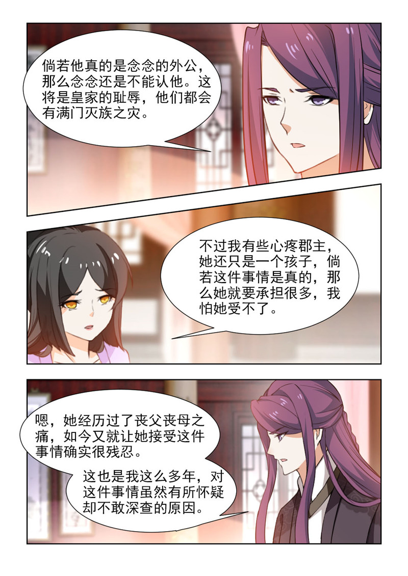 红颜如霜完整版漫画,第101章：和你一起面对3图