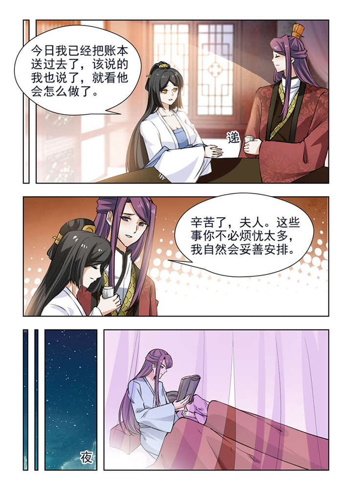 红颜如夕漫画,第126章：辛苦你了，夫人5图