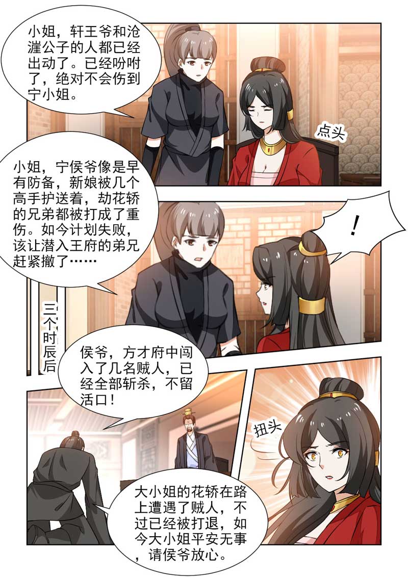 红颜如夕漫画,第103章： 计划失败2图