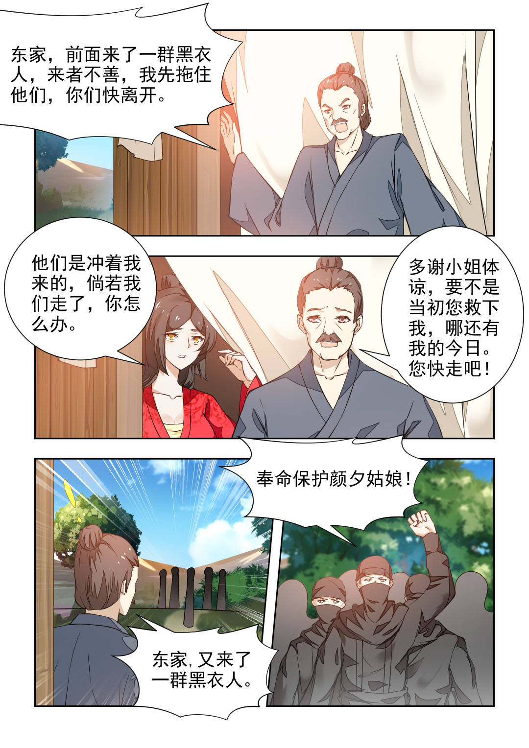 红颜如夕漫画,第74章：大胆劫持1图