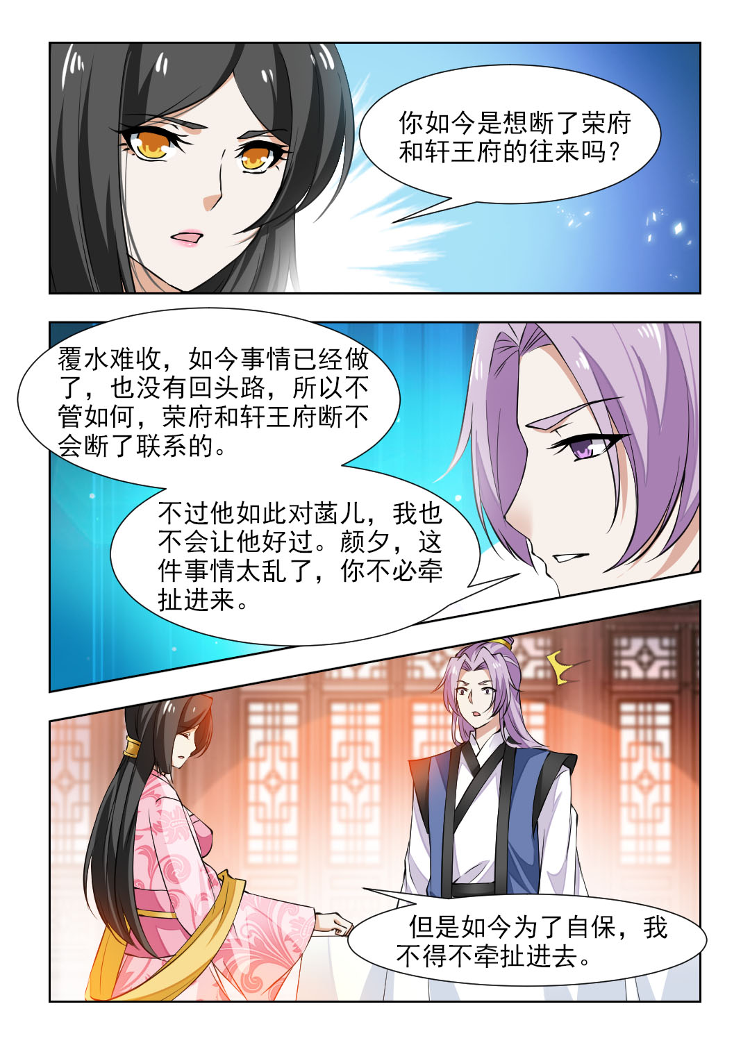 红颜如夕漫画,第88章：王爷不要枉费心思4图