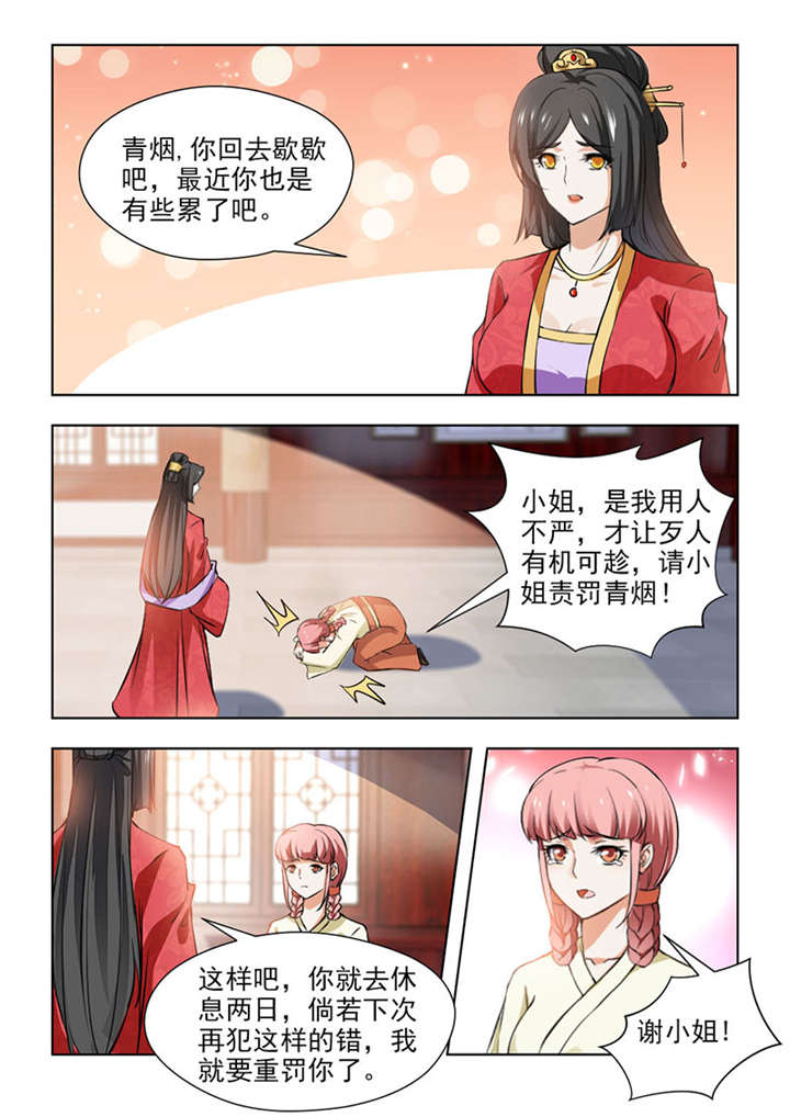 红颜如夕漫画,第127章：不会让她好过的2图