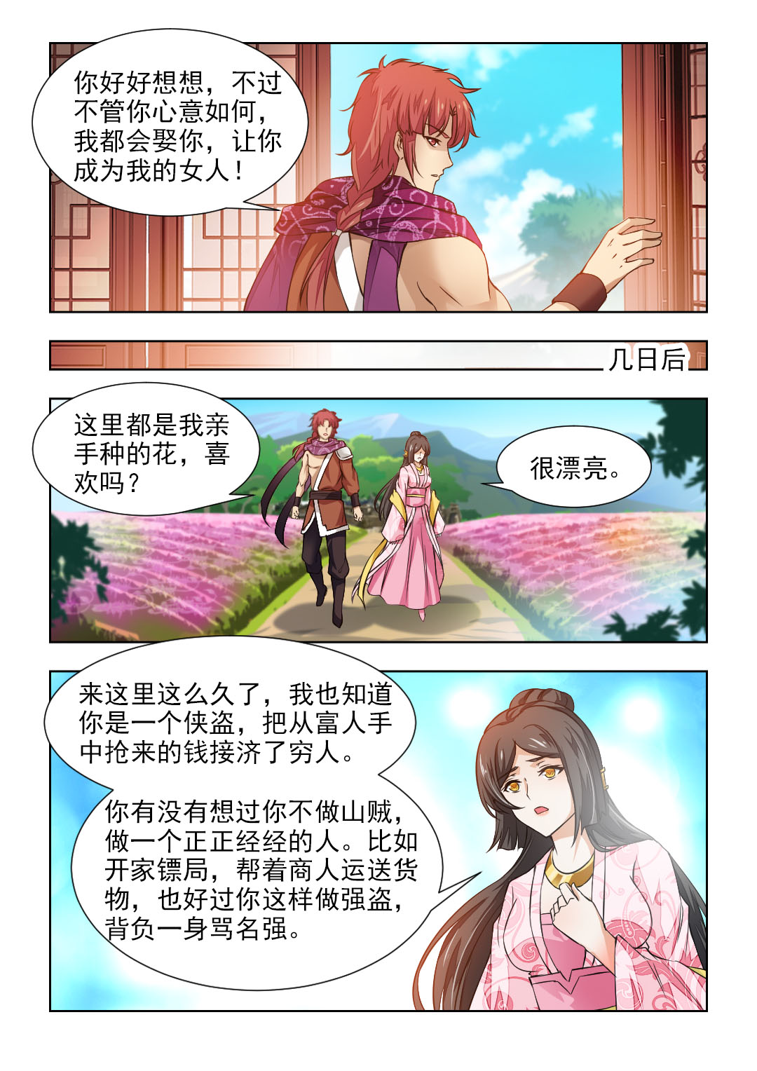 红颜如夕漫画全集免费下拉式漫画,第85章：沧漄5图