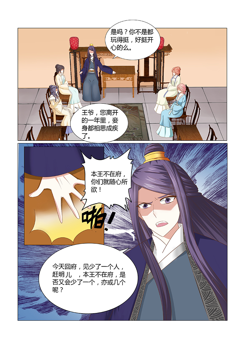 红颜如夕漫画,第39章：元辰，有你在真好3图