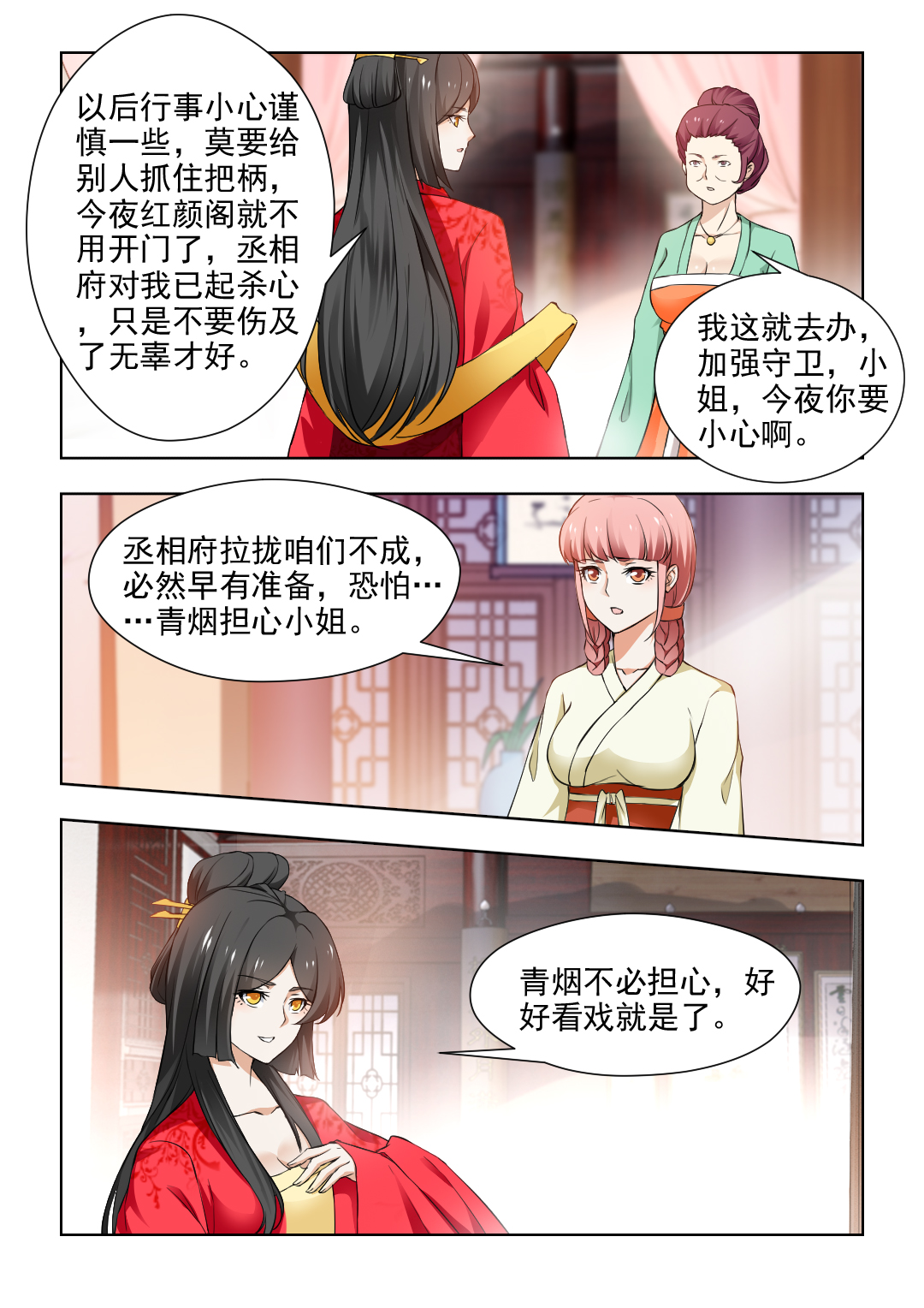 红颜如夕漫画,第70章：杀心已起4图