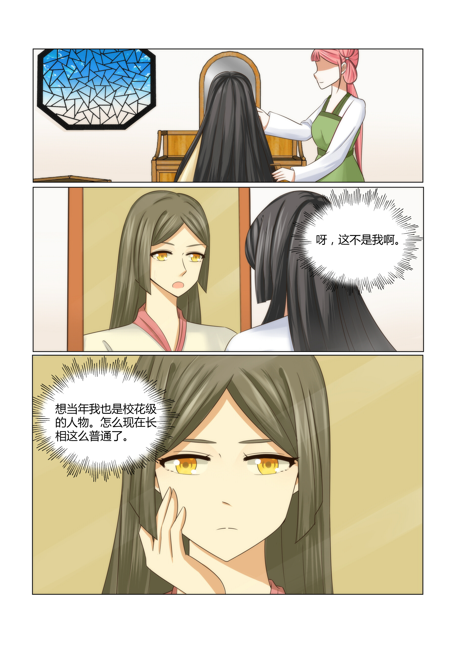 红颜如夕漫画,第8章：晚上回来找你1图