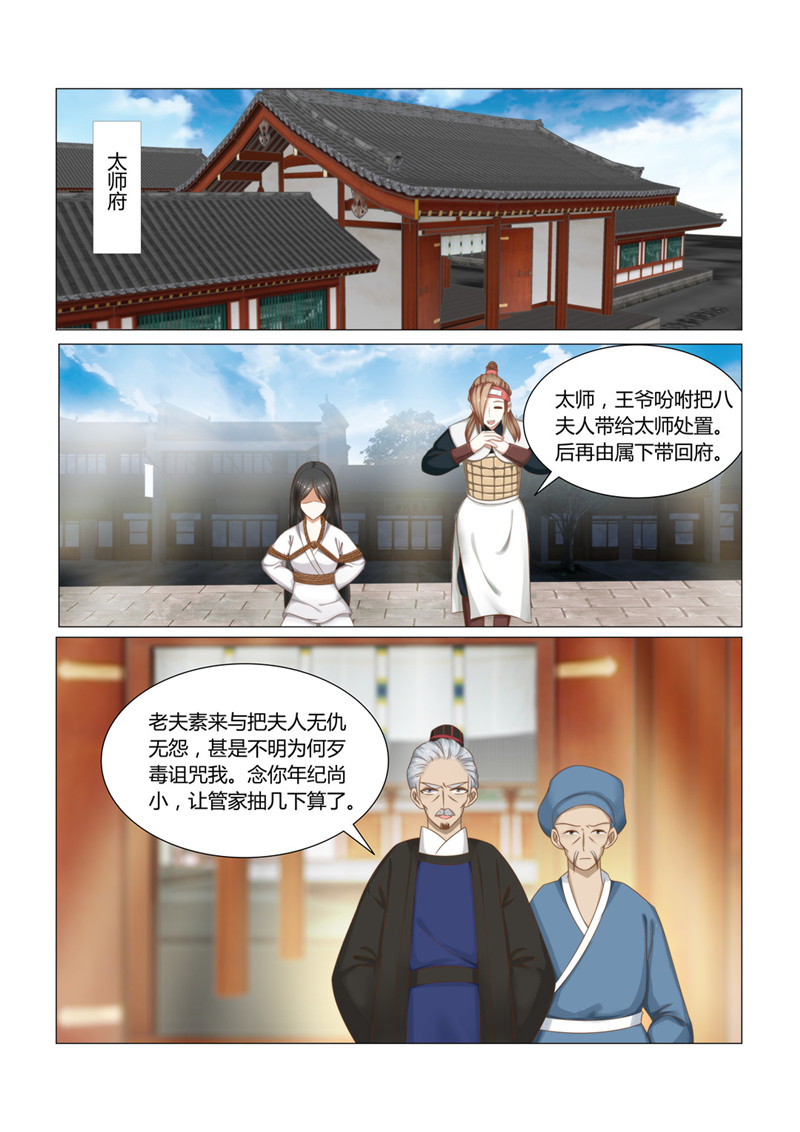 红颜如夕漫画,第27章：比伤口更疼的是心1图