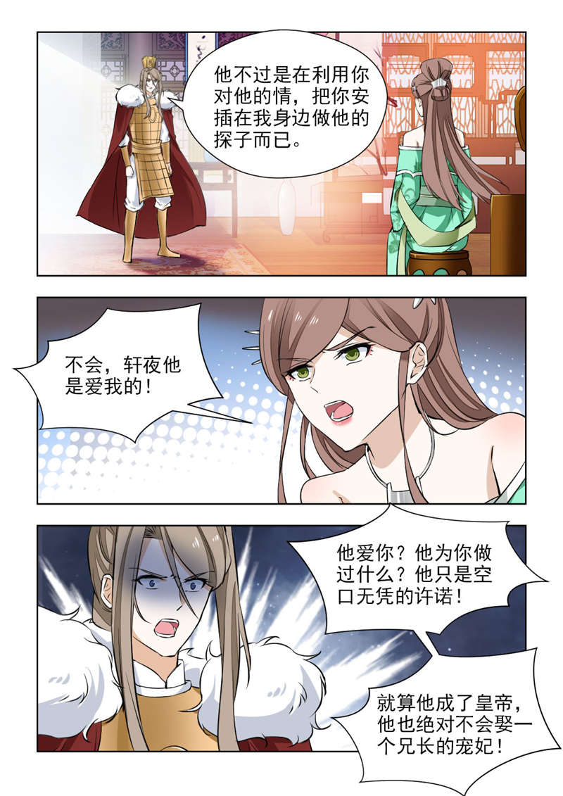 红颜如夕漫画,第146章：黄泉路上1图