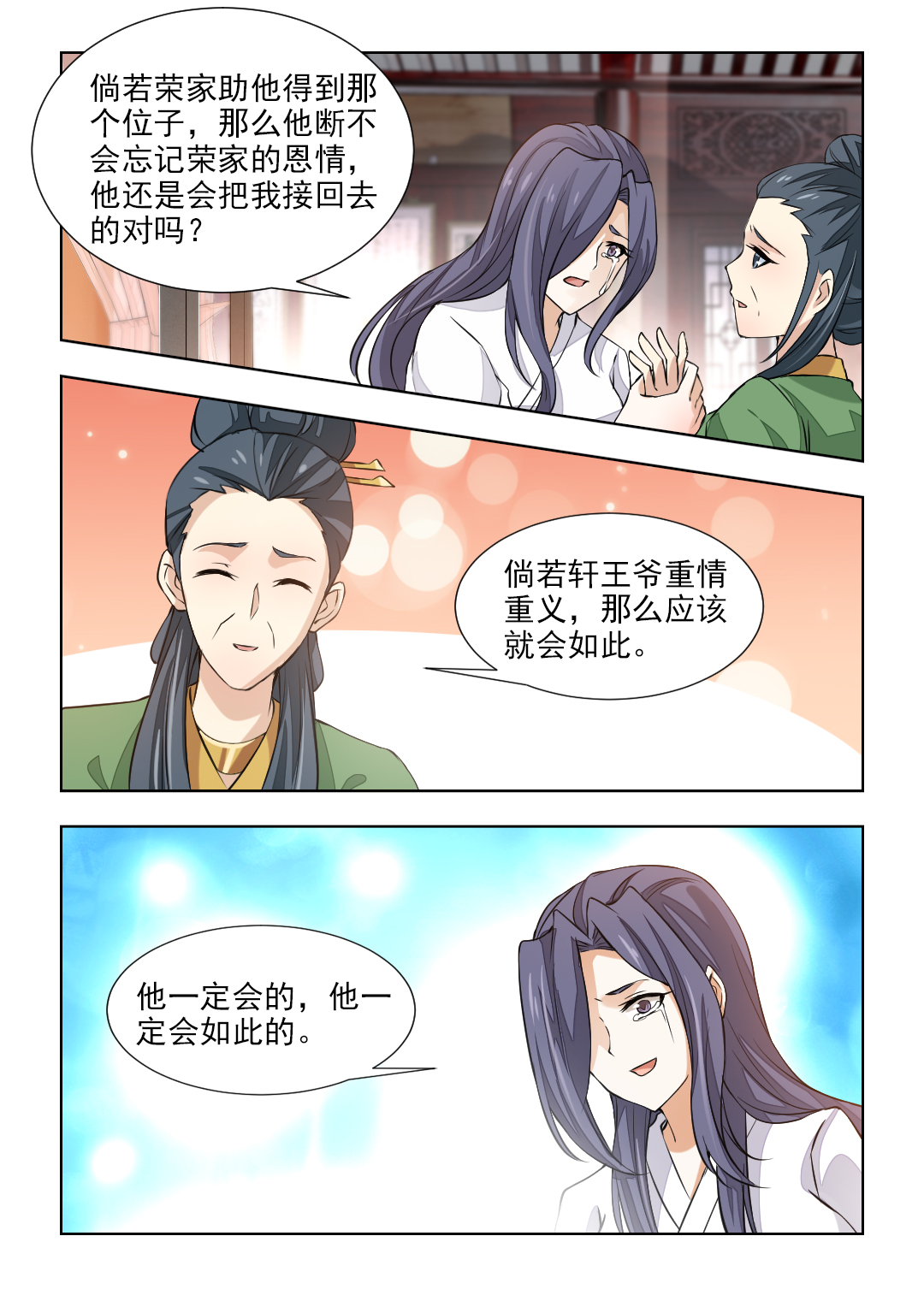 红颜如霜完整版漫画,第86章：一纸休书3图