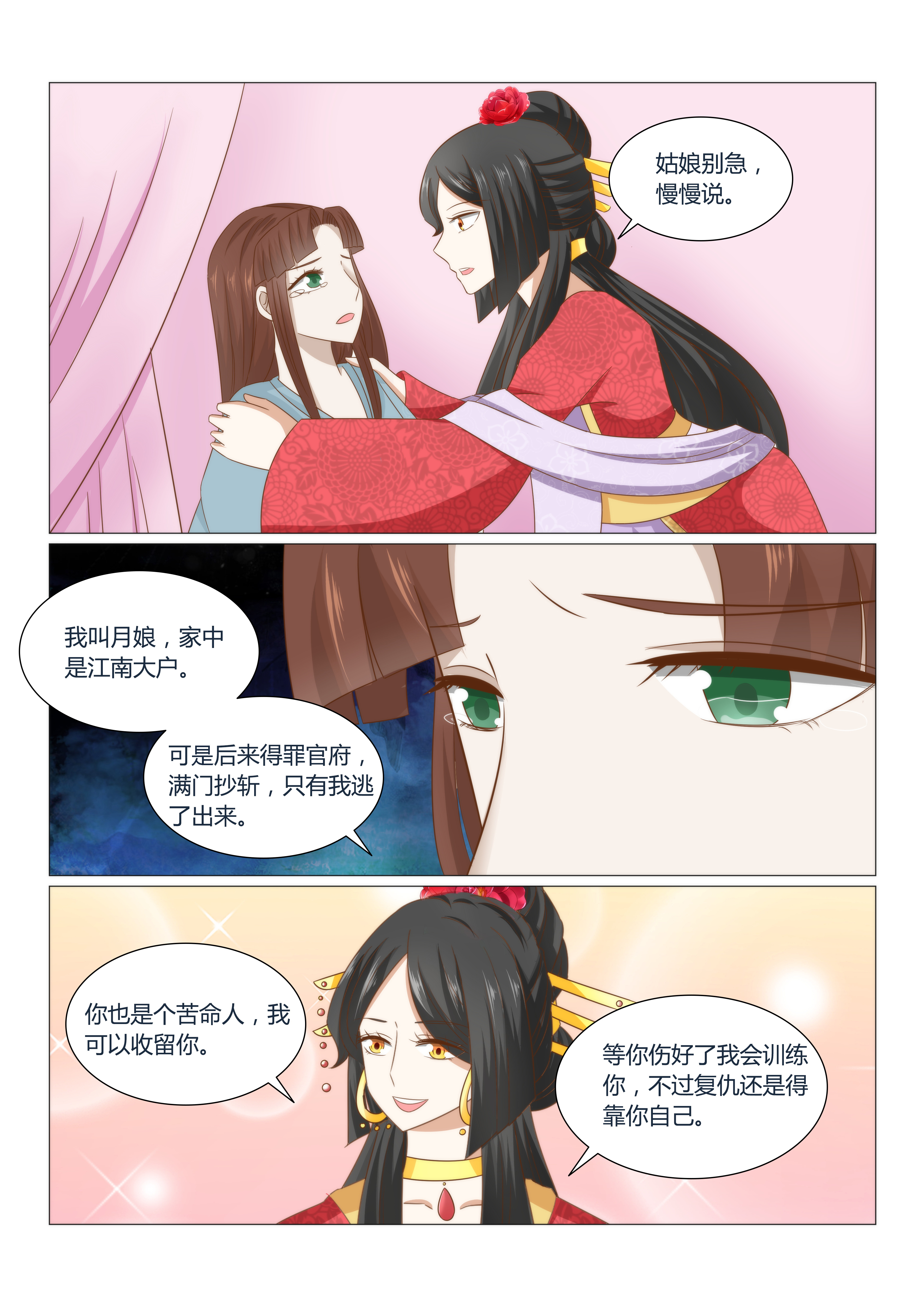 红颜如夕漫画,第45章：这姑娘我要了4图