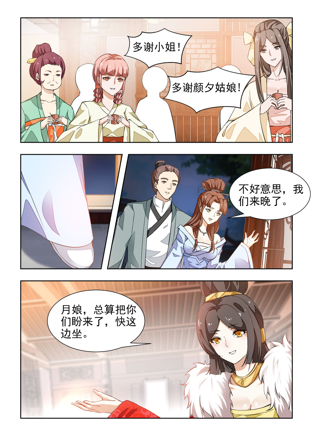 红颜如夕漫画,第77章：除夕夜的礼物2图